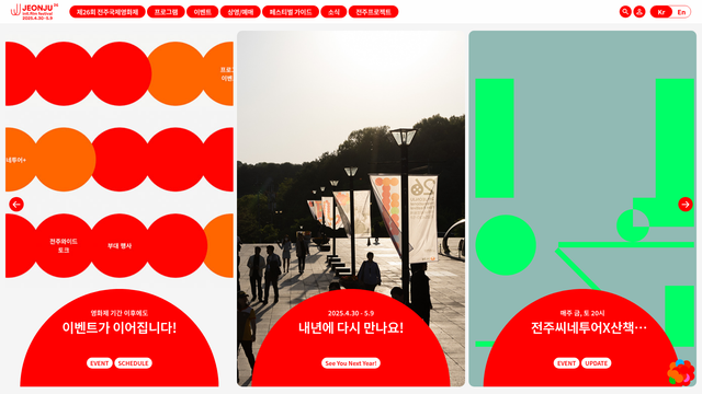 www.jeonjufest.kr